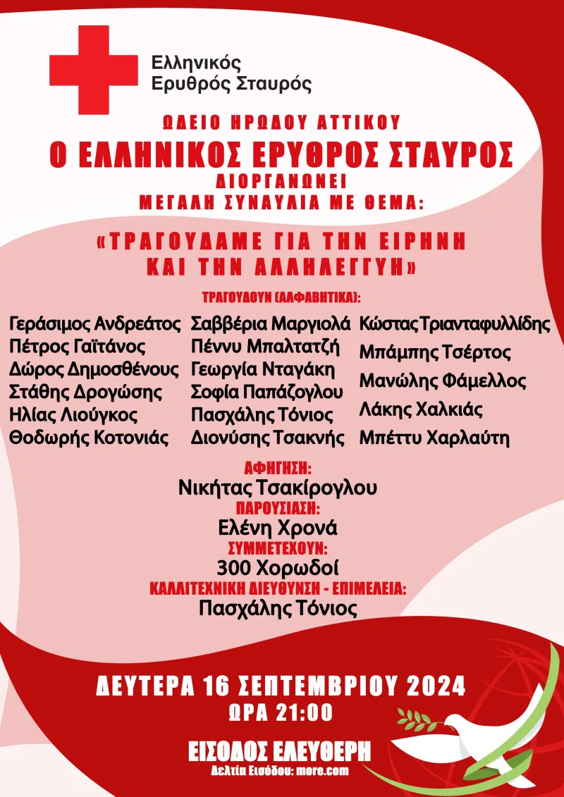 Αφίσα συναυλίας του Ελληνικού Ερυθρού Σταυρού στο Ηρώδειο για την ειρήνη και την αλληλεγγύη.