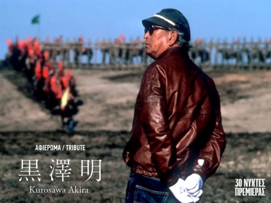 Ο Akira Kurosawa με δερμάτινο μπουφάν και γυαλιά ηλίου σε εξωτερικό γύρισμα ταινίας.