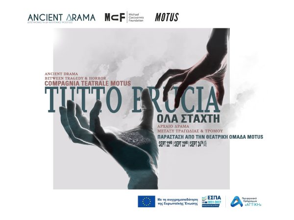 Tutto Brucia – Ολα Στάχτη: Μια παράσταση από την πολυβραβευμένη ιταλική θεατρική ομάδα MOTUS