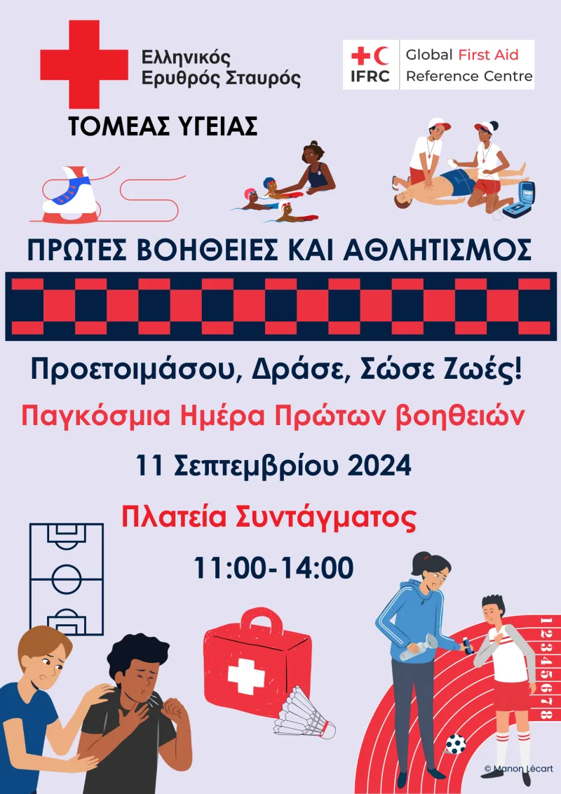 Αφίσα του Ελληνικού Ερυθρού Σταυρού για την Παγκόσμια Ημέρα Πρώτων Βοηθειών 2024.