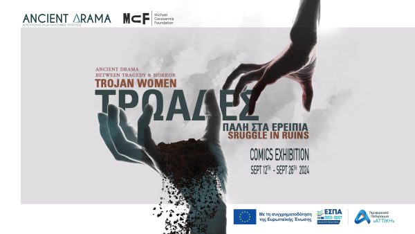 Τρωάδες: Πάλη στα Ερείπια: Μια πρωτοποριακή έκθεση κόμικς εμπνευσμένων από τις Τρωάδες του Ευριπίδη