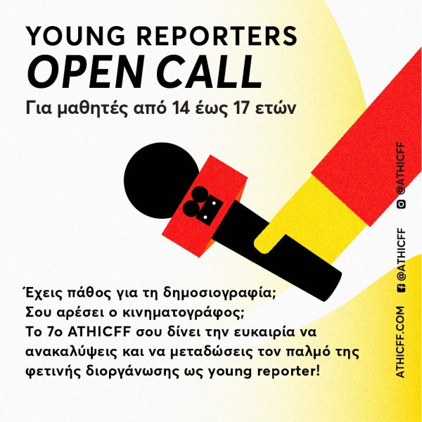 Young Reporters: Δήλωσε συμμετοχή σήμερα!