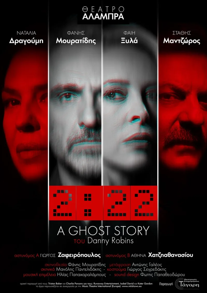 Αφίσα της παράστασης 2:22 A Ghost Story στο Θέατρο Αλάμπρα με τους τέσσερις πρωταγωνιστές.