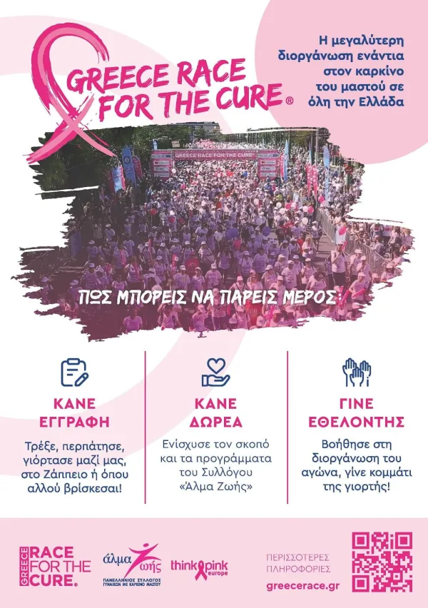 Αφίσα για το Greece Race for the Cure 2024 με πλήθος κόσμου και οδηγίες συμμετοχής.