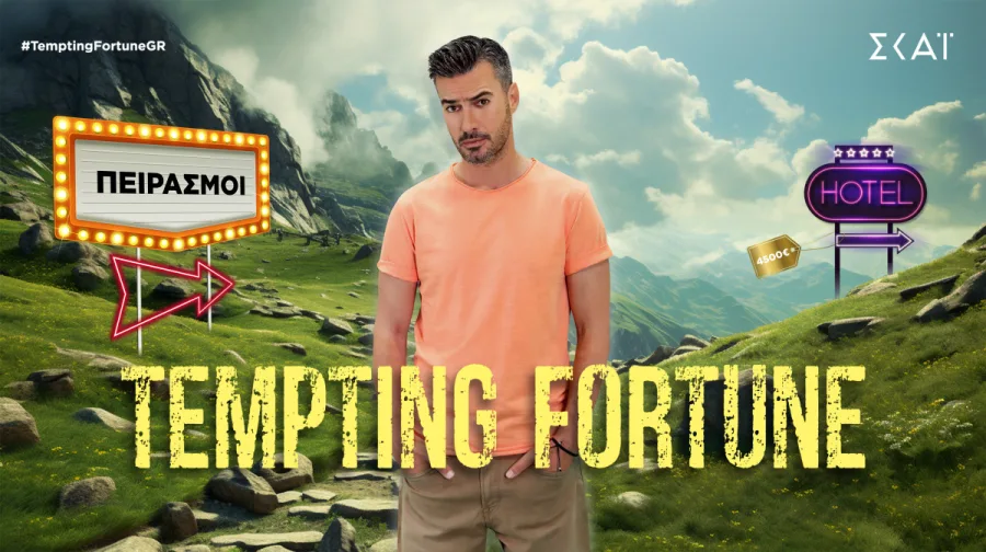 Ο Γιάννης Τσιμιτσέλης σε ορεινό τοπίο για το Tempting Fortune.