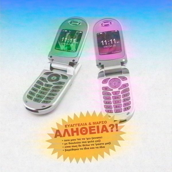 Δύο παλιά κινητά τηλέφωνα flip phones με γραφικά για το τραγούδι Alitheia?! των Evangelia και Marseaux.