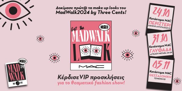 Get The MadWalk Look by MAC: Επιστρέφουν τα πιο fashionable beauty parties!