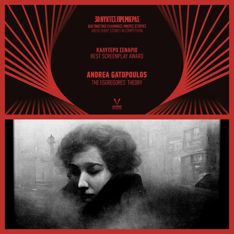 Αφίσα βραβείου για την ταινία The Eggregores' Theory του Andrea Gatopoulos στις 30ές Νύχτες Πρεμιέρας.