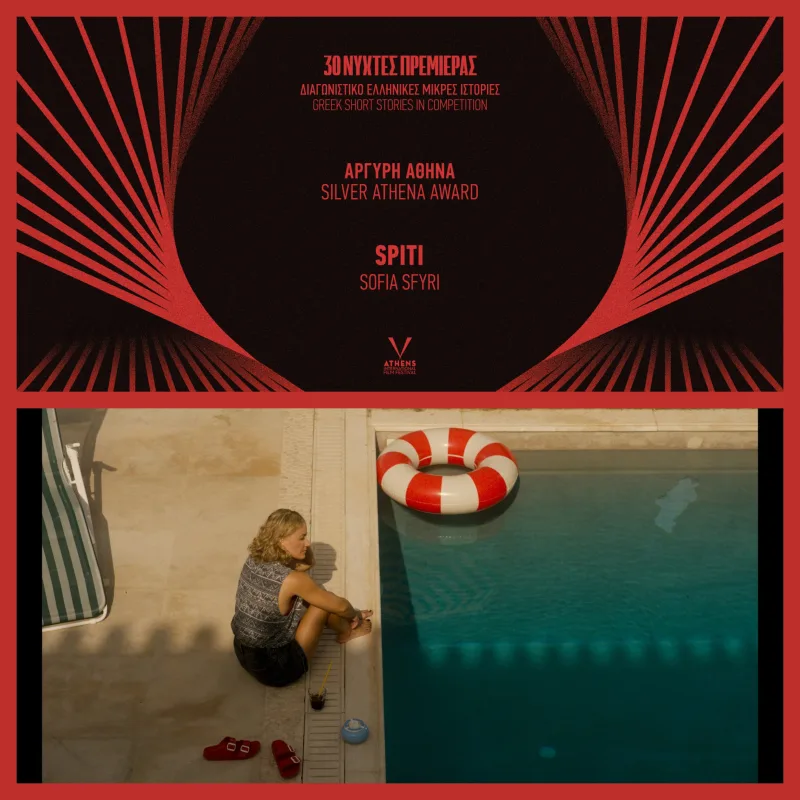 Αφίσα βραβείου Silver Athena Award για την ταινία Spiti της Sofia Sfyri στις Νύχτες Πρεμιέρας.
