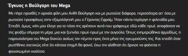 Κείμενο άρθρου σχετικά με την εγκυμοσύνη της Ανθής Βούλγαρη.