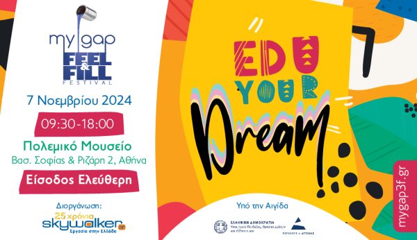 My Gap Feel & Fill Festival: Ένα φεστιβάλ αφιερωμένο στον επαγγελματικό προσανατολισμό και τη συμβουλευτική