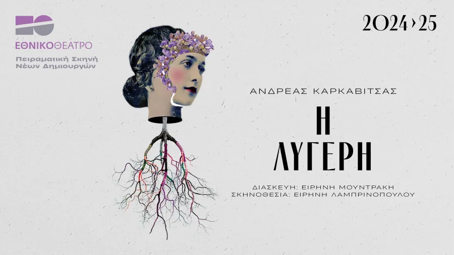Αφίσα της παράστασης Η Λυγερή του Ανδρέα Καρκαβίτσα στο Εθνικό Θέατρο.