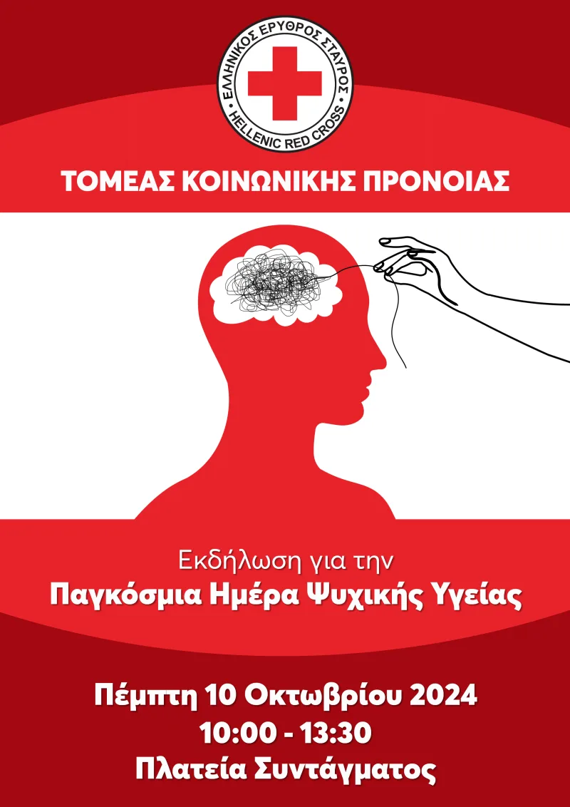 Αφίσα του Ελληνικού Ερυθρού Σταυρού για την Παγκόσμια Ημέρα Ψυχικής Υγείας.