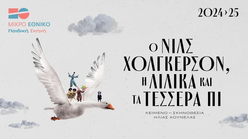 Αφίσα της παράστασης «Ο Νιλς Χόλγκερσον, η Λιλίκα και τα τέσσερα Πι» του Εθνικού Θεάτρου.