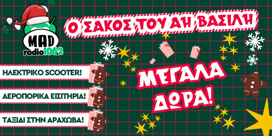 Αφίσα διαγωνισμού Mad Radio 106.2 για τον Σάκο του Άη Βασίλη με δώρα.