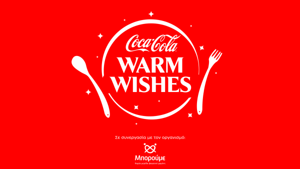 Coca-Cola & «Μπορούμε» ενώνουν τις δυνάμεις τους και δημιουργούν ένα πρόγραμμα κοινωνικής στήριξης