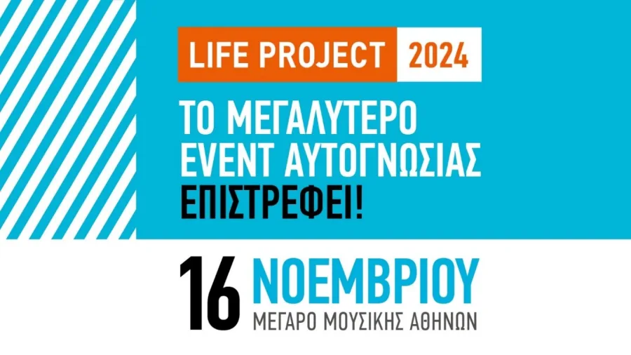 Αφίσα για το Life Project 2024 στο Μέγαρο Μουσικής Αθηνών.