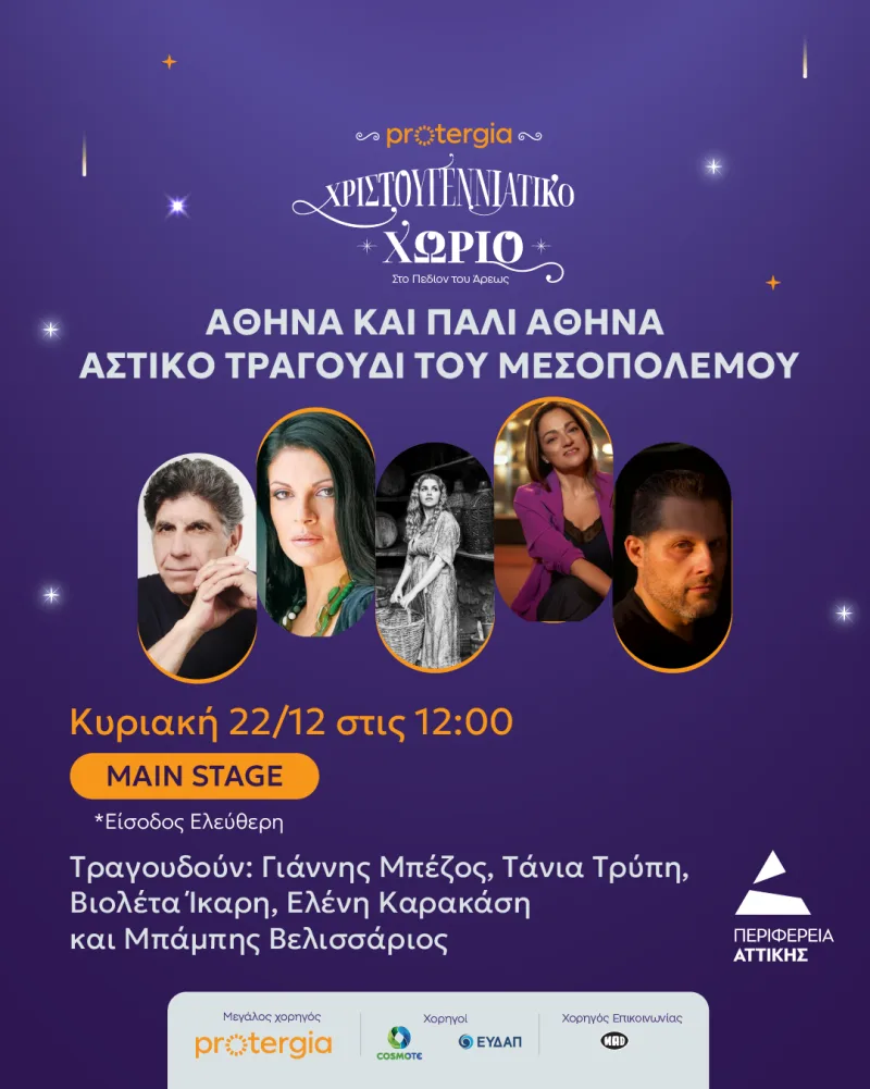 03_22.12.24_EVENTS_ATHINA KI PALI ATHINA_POST_LOGOS
