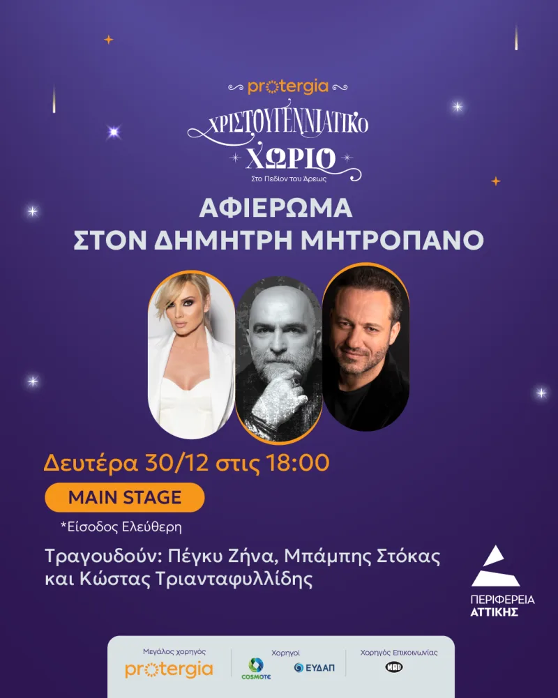 05_30.12.24_EVENTS_MITROPANOS_POST_LOGOS