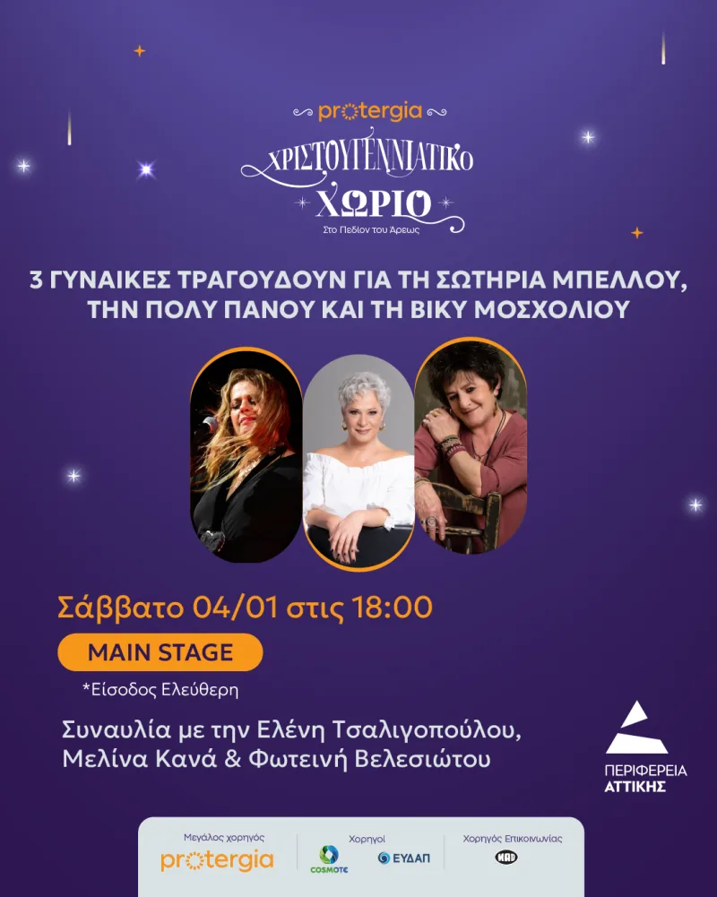 06_04.01.25_EVENTS_3_GYNAIKES_POST_LOGOS