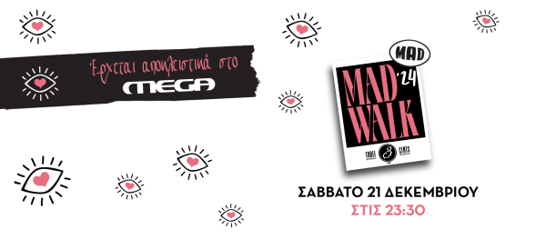 MadWalk 2024 by Three Cents: Έρχεται αποκλειστικά στο MEGA