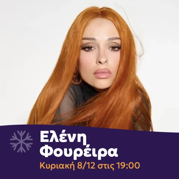 Η Ελένη Φουρέιρα με μακριά πορτοκαλί μαλλιά σε προωθητική κάρτα εκδήλωσης.