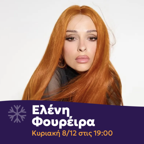 Η Ελένη Φουρέιρα με μακριά πορτοκαλί μαλλιά σε προωθητική κάρτα εκδήλωσης.