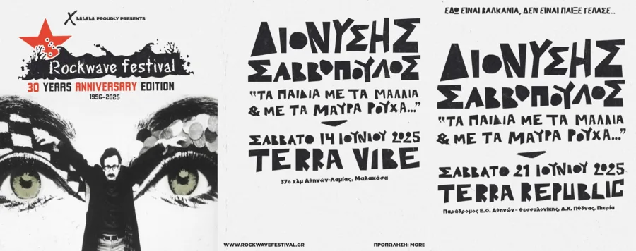 Αφίσα του Rockwave Festival για τις συναυλίες του Διονύση Σαββόπουλου το 2025.