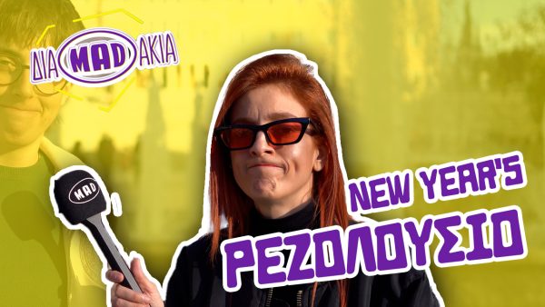 ΔΙΑΜADAKIA: Η Σοφία επέστρεψε!