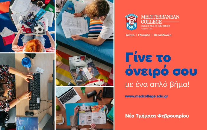 Διαφημιστικό κολάζ του Mediterranean College με φοιτητές που μελετούν και πληροφορίες για νέα τμήματα Φεβρουαρίου.