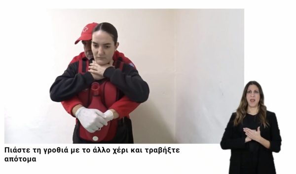 Επίδειξη πρώτων βοηθειών από τον Ελληνικό Ερυθρό Σταυρό με διερμηνεία στη νοηματική γλώσσα.