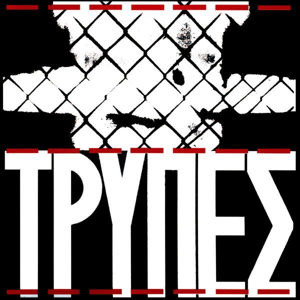 Το λογότυπο του συγκροτήματος Τρύπες σε ασπρόμαυρο φόντο με κόκκινες λεπτομέρειες.