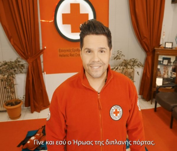 Ελληνικός Ερυθρός Σταυρός: Με την ευγενική βοήθεια του Γιώργου Τσαλίκη, καλεί τους πολίτες να εκπαιδευτούν στις Πρώτες Βοήθειες