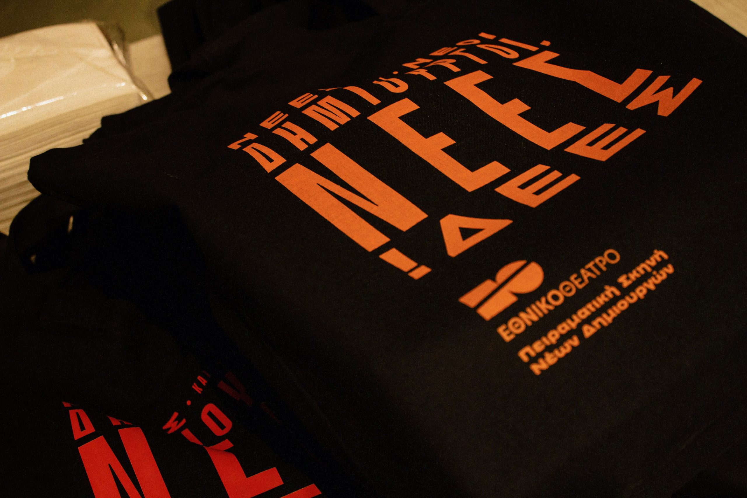 Πειραματική Σκηνή Νέων Δημιουργών: Νέες και Νέοι Δημιουργοί, Νέες Ιδέες