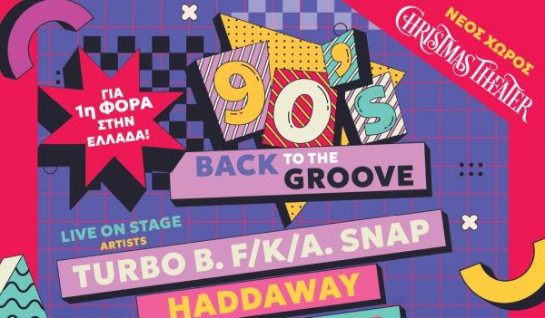 “Back to the Groove”: Σε νέο χώρο, στο Christmas Theatre!