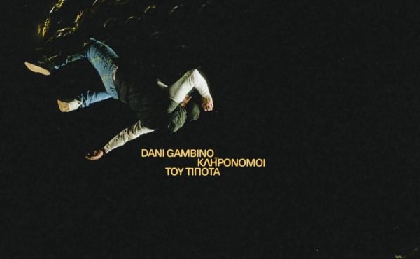 Dani Gambino: Επιστρέφει με το τρίτο του άλμπουμ «Κληρονόμοι του Τίποτα»
