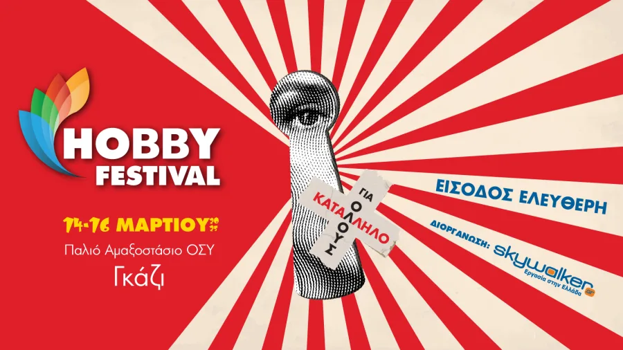 Αφίσα για το Hobby Festival 2025 στο Παλιό Αμαξοστάσιο ΟΣΥ στο Γκάζι.