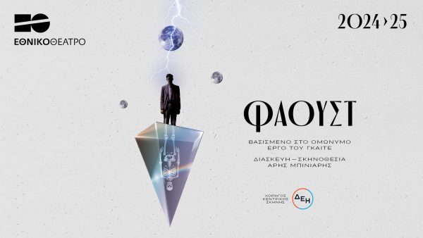 Εθνικό Θέατρο: Η ιστορία του «Φάουστ» μεταφέρεται στο σήμερα