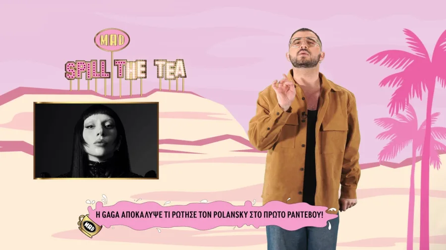 Ο Ανδρέας Ζωίτσας παρουσιάζει την εκπομπή Spill The Tea με θέμα τη Lady Gaga.
