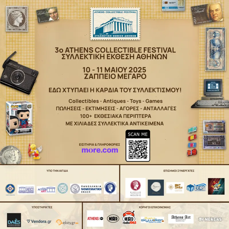 Αφίσα για το 3ο Athens Collectible Festival στο Ζάππειο Μέγαρο.