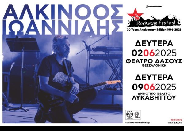 Rockwave Festival 2025: Ο Αλκίνοος Ιωαννίδης έρχεται για δύο εμφανίσεις σε Αθήνα – Θεσσαλονίκη