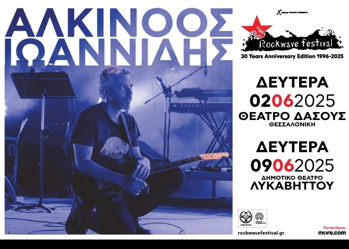 Αφίσα του Αλκίνοου Ιωαννίδη για το Rockwave Festival 2025.