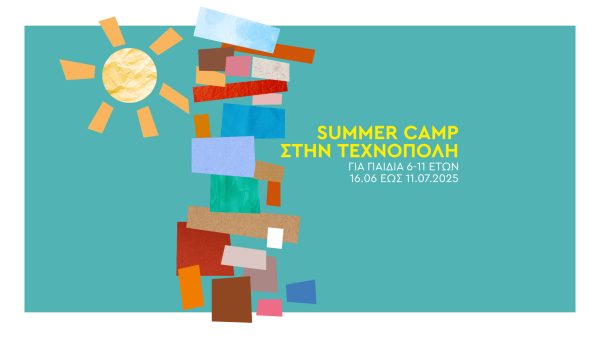 Summer Camp στην Τεχνόπολη από το Βιομηχανικό Μουσείο Φωταερίου
