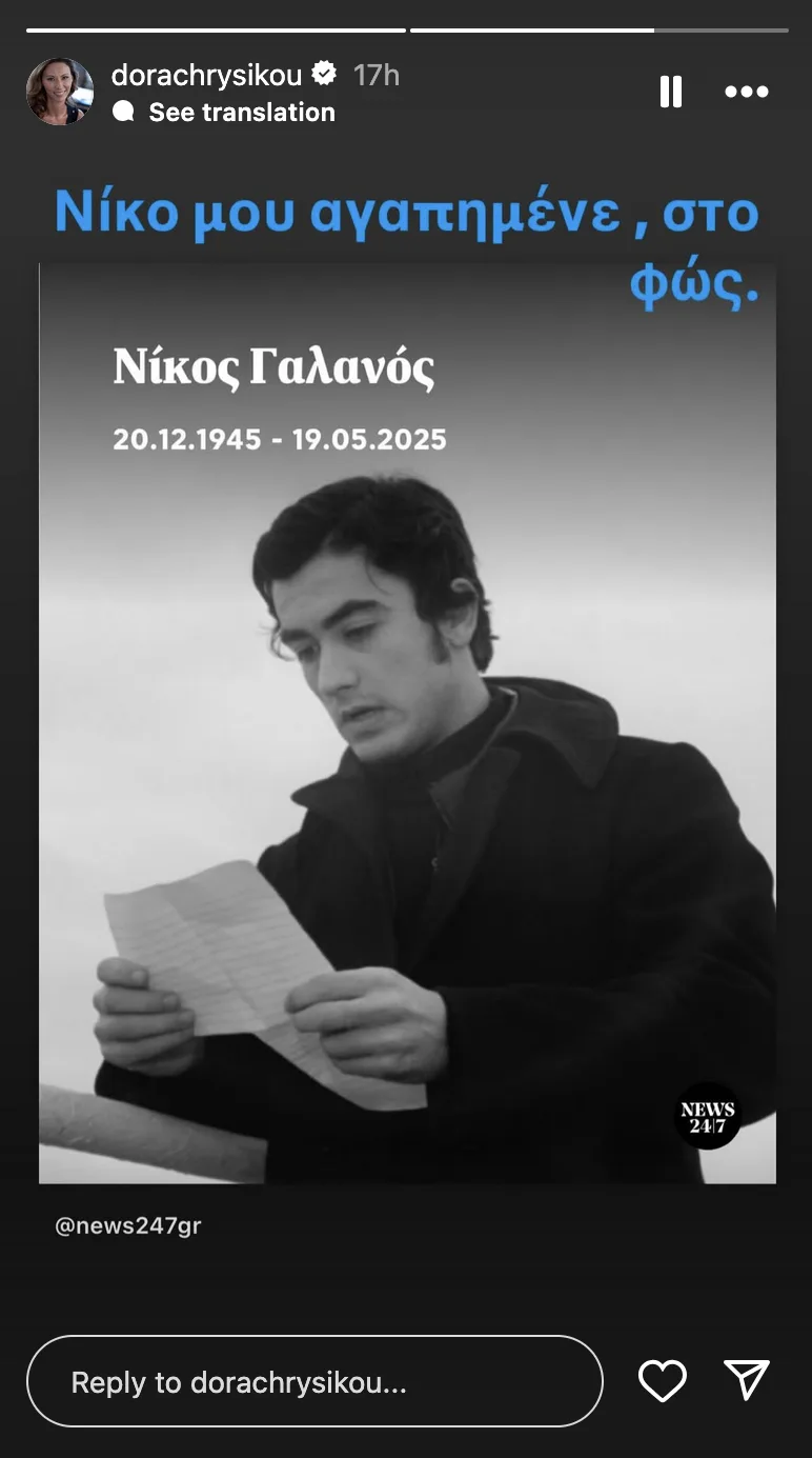 Στιγμιότυπο από το Instagram story της Δώρας Χρυσικού για τον θάνατο του ηθοποιού Νίκου Γαλανού.