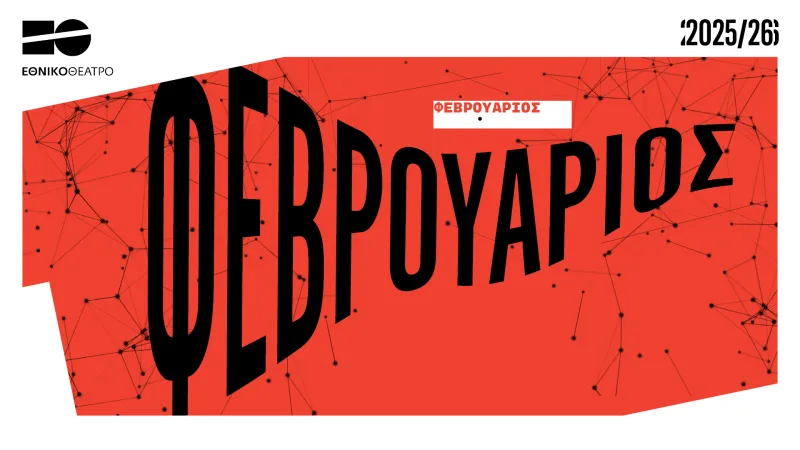 fevrouarios