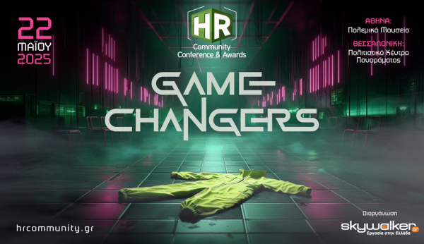 HR Game Changers: Ανακαλύπτοντας τις νέες δυνατότητες του Ανθρώπινου Δυναμικού