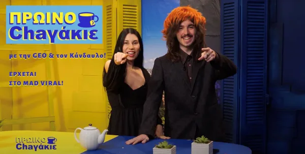 Η GEO και ο Κάνδαυλος σε πλατό εκπομπής του Mad Viral.