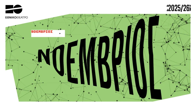 noemvrios