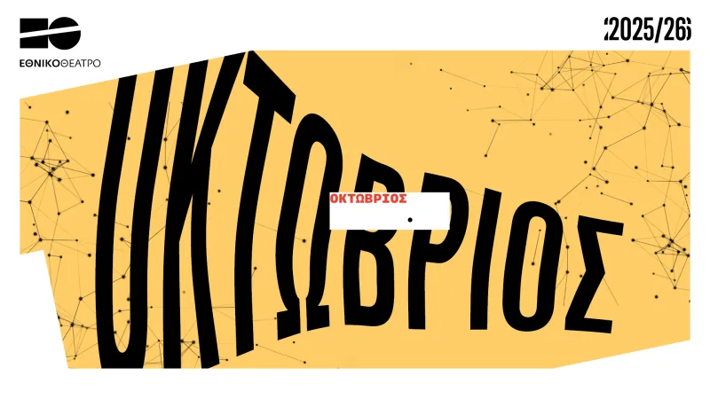 oktovrios
