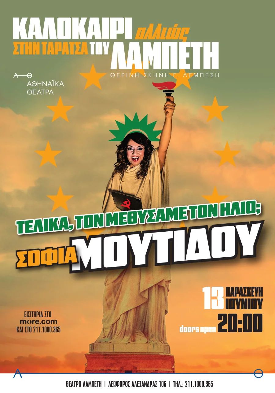 Αφίσα της παράστασης «Τελικά, τον μεθύσαμε τον ήλιο» με τη Σοφία Μουτίδου.
